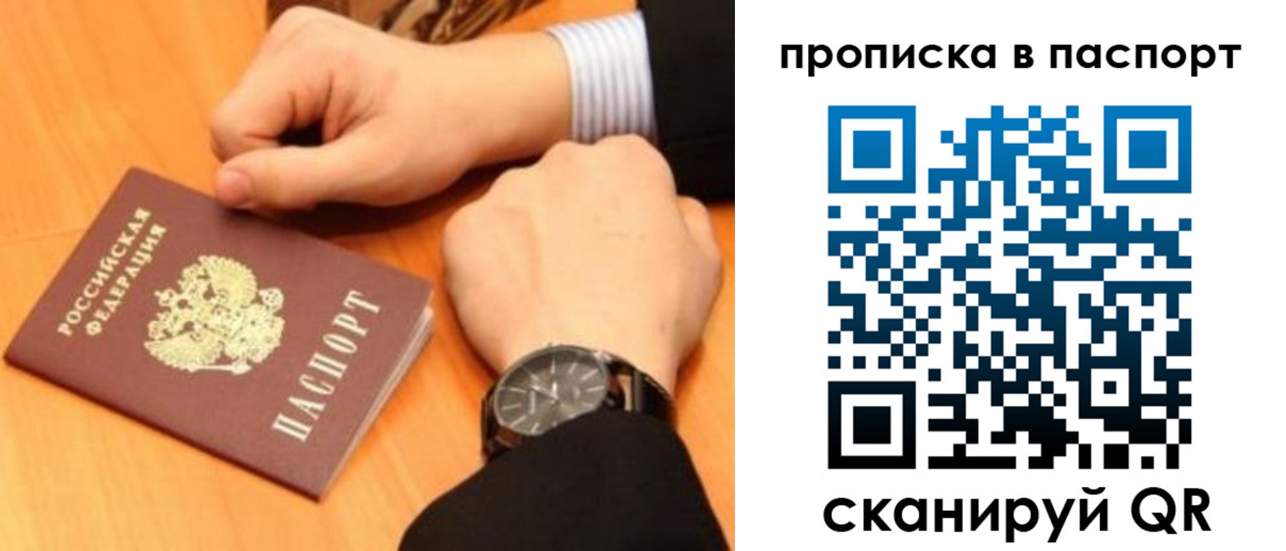купить прописку в Балее