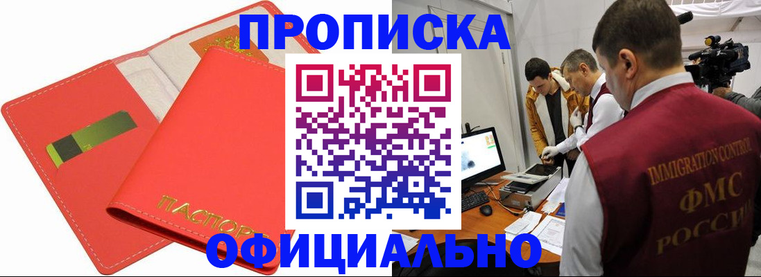 прописка для работы в Балее