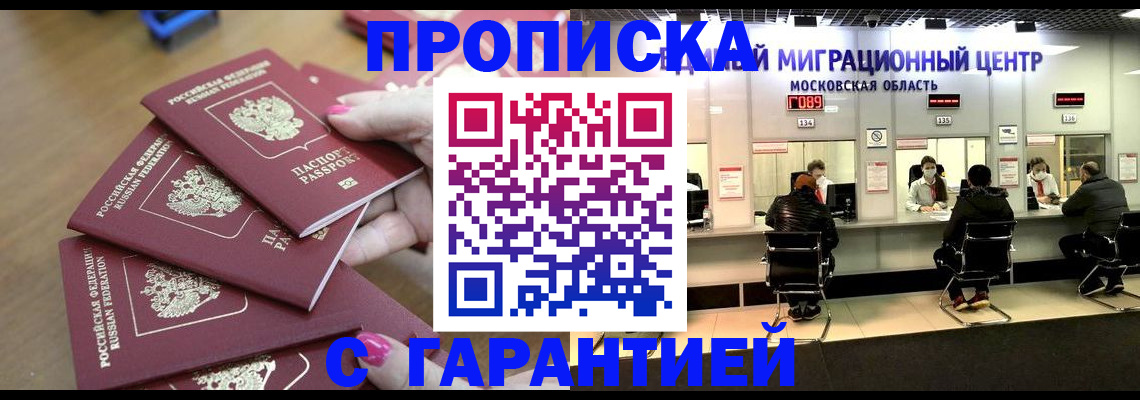 прописка для кредита в Балее